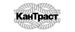 КанТраст